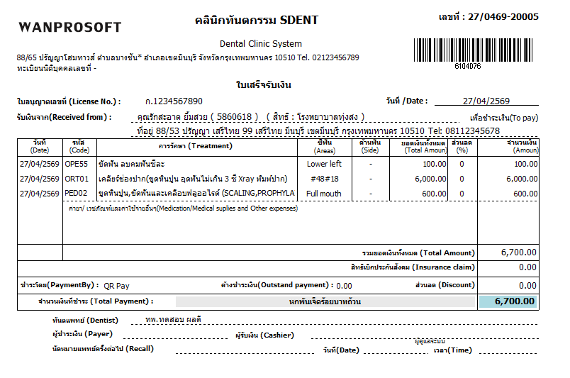 ใบเสร็จรับเงิน A5
